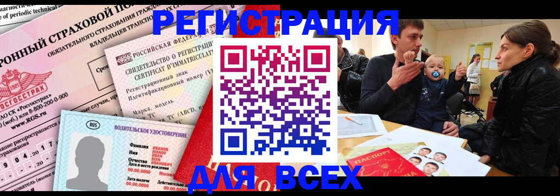 прописка от собственника в Котельниках