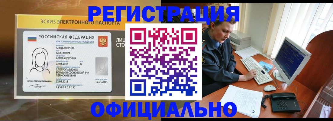 прописка иностранных граждан в Котельниках